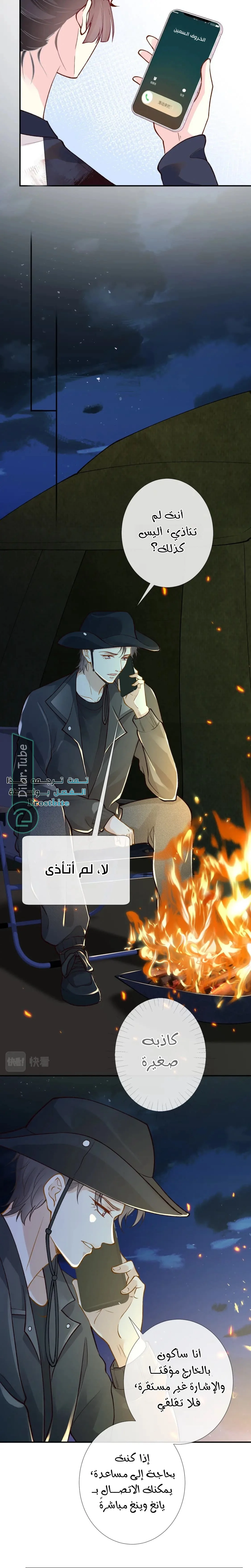 Read Holding My Mask Tightly AR Manga Online