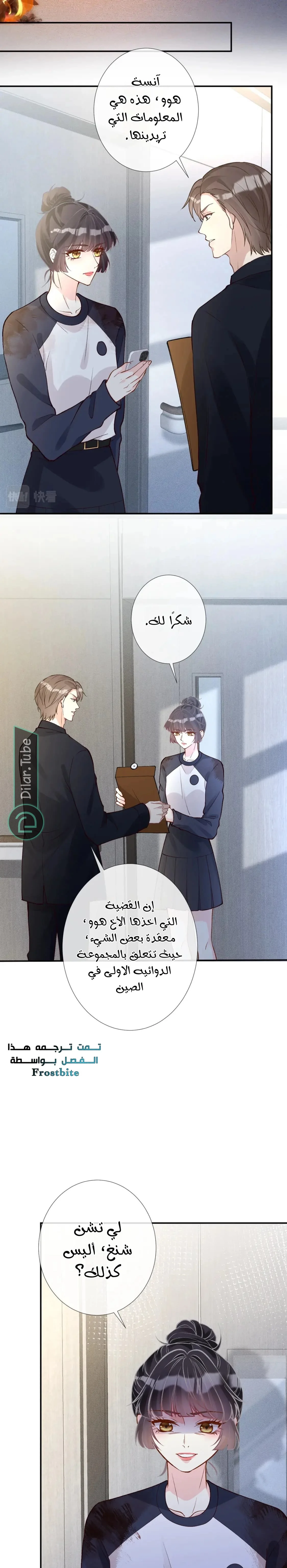 Read Holding My Mask Tightly AR Manga Online
