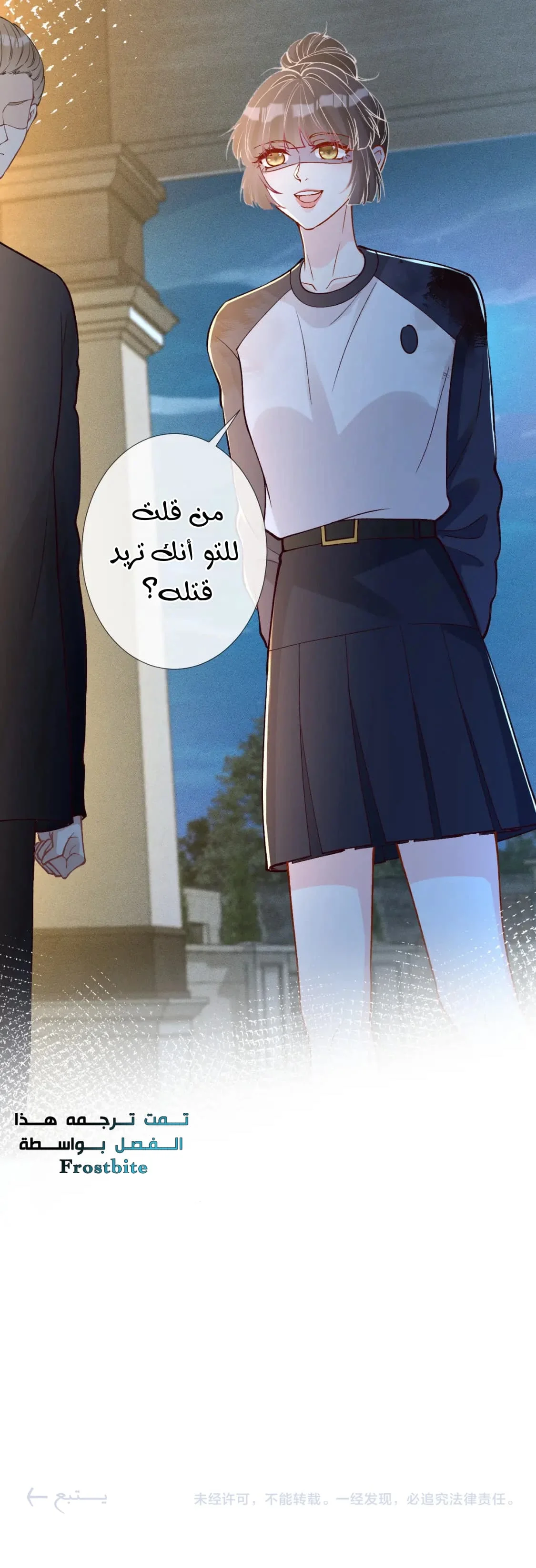 Read Holding My Mask Tightly AR Manga Online