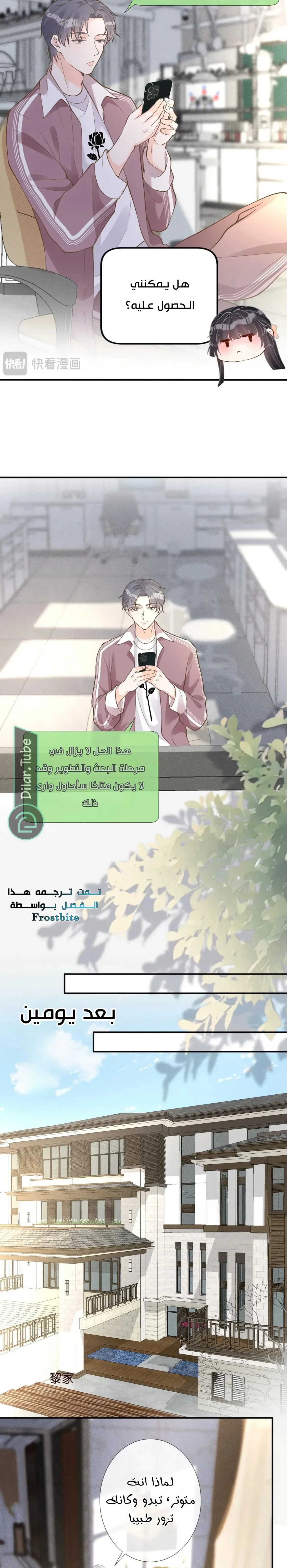 Read Holding My Mask Tightly AR Manga Online