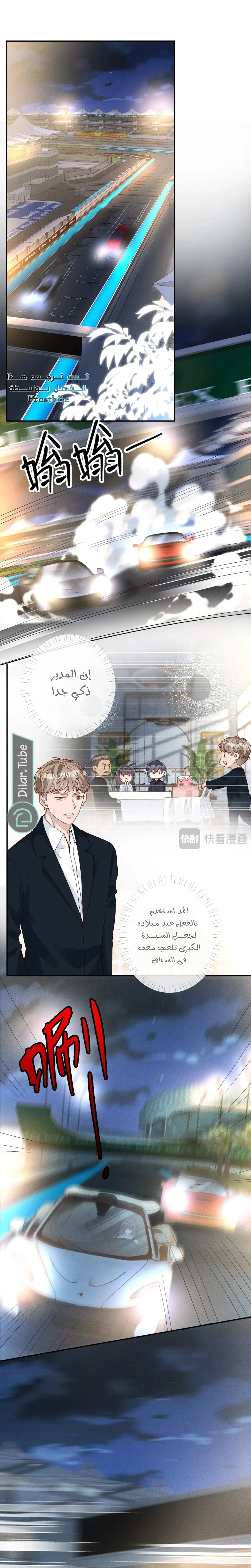 Read Holding My Mask Tightly AR Manga Online