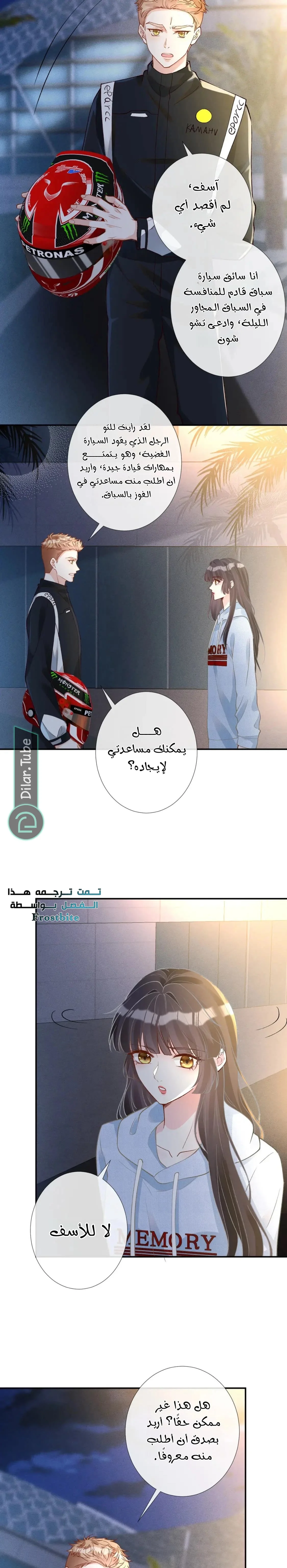 Read Holding My Mask Tightly AR Manga Online