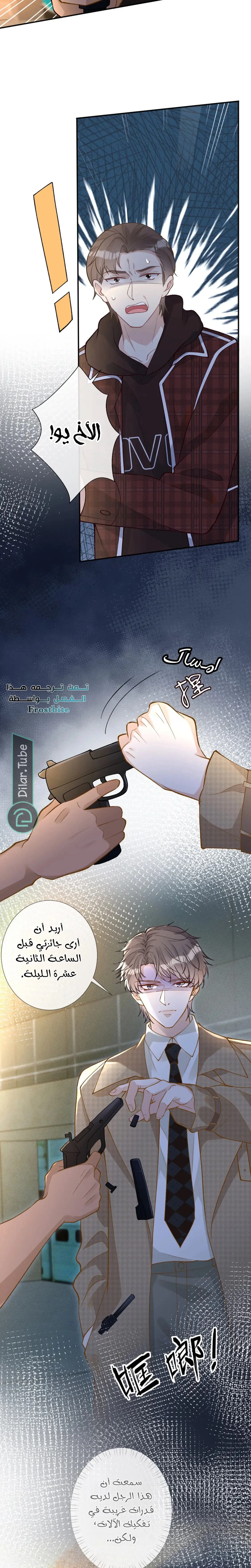 Read Holding My Mask Tightly AR Manga Online