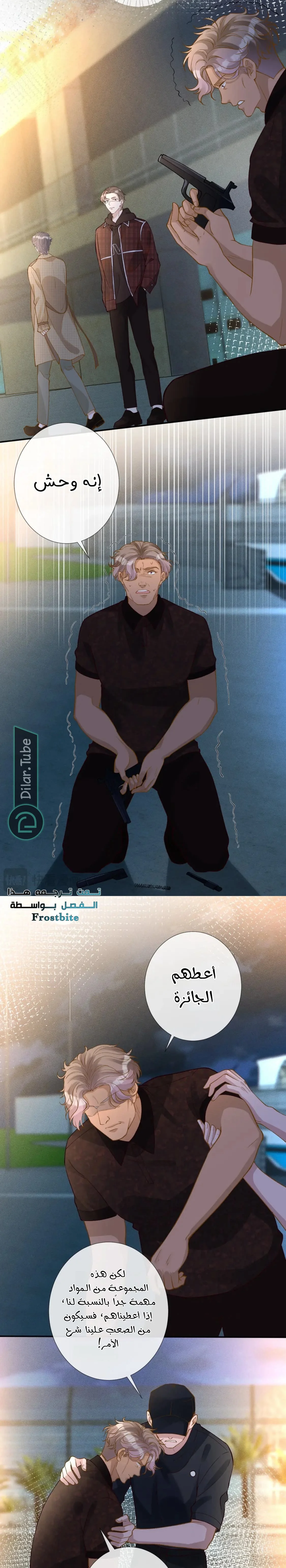 Read Holding My Mask Tightly AR Manga Online