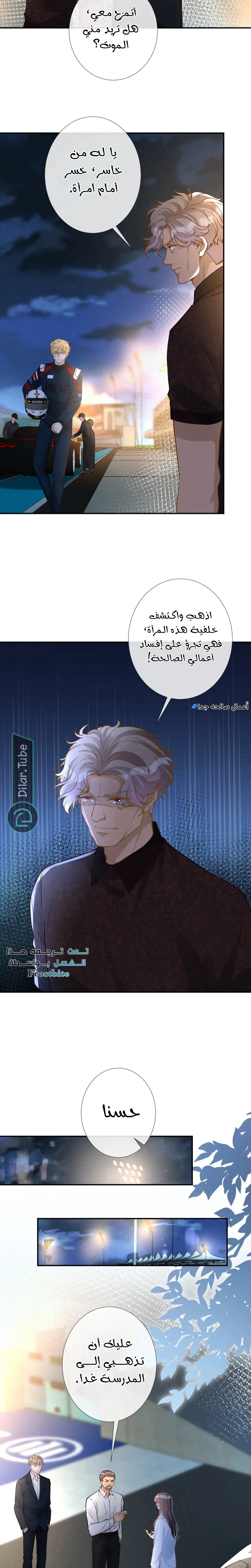 Read Holding My Mask Tightly AR Manga Online