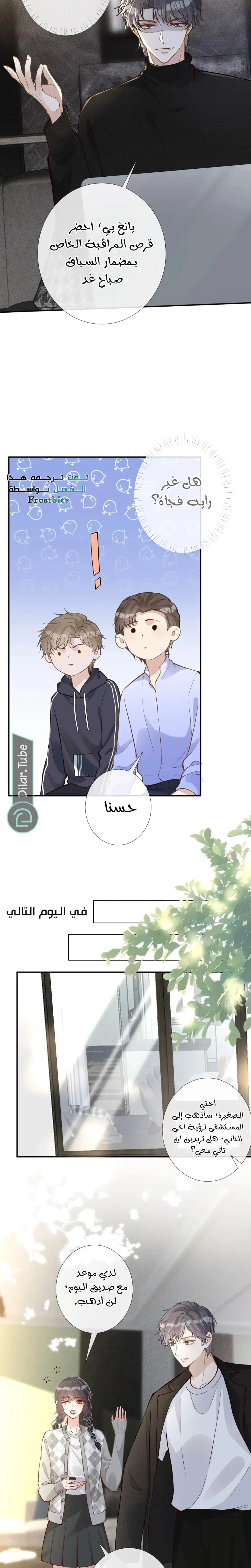 Read Holding My Mask Tightly AR Manga Online