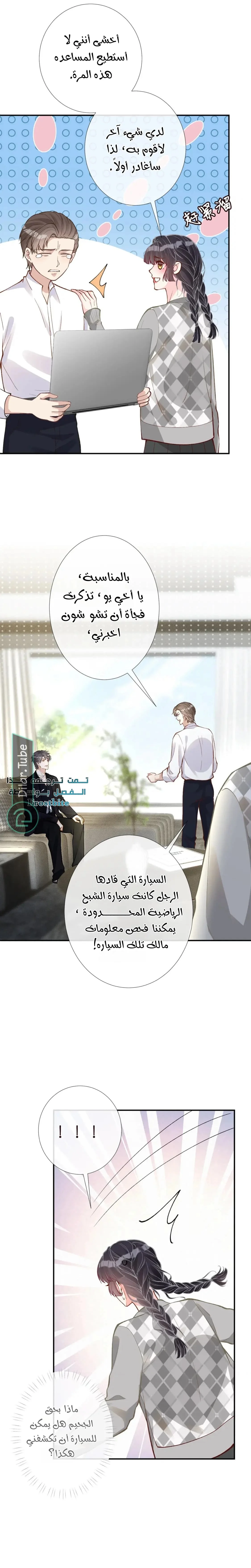 Read Holding My Mask Tightly AR Manga Online
