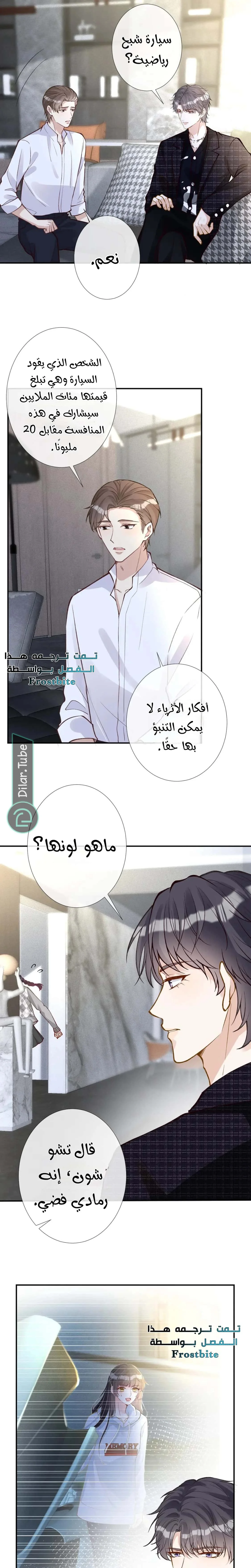 Read Holding My Mask Tightly AR Manga Online