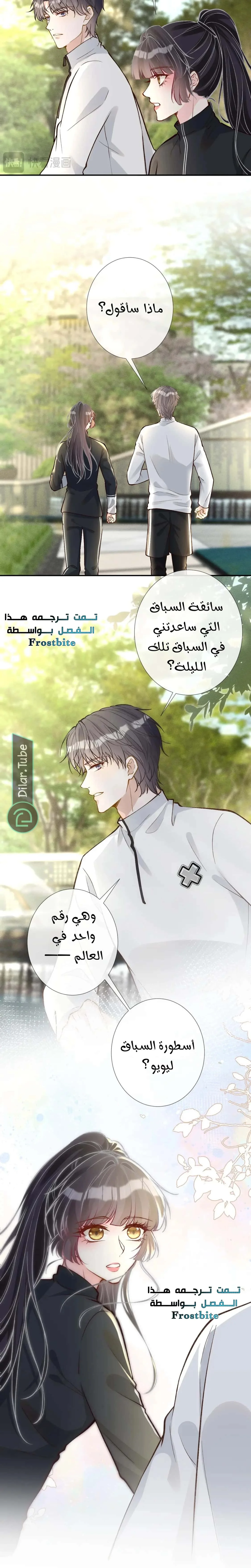 Read Holding My Mask Tightly AR Manga Online