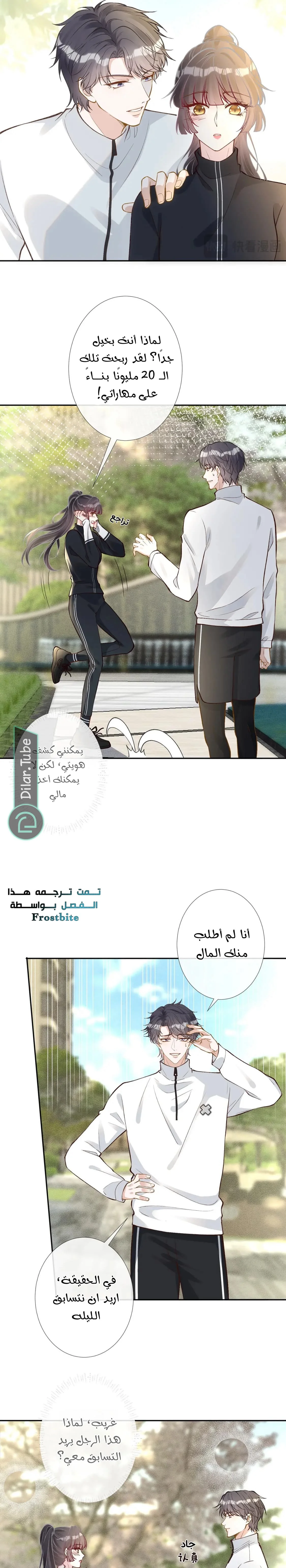 Read Holding My Mask Tightly AR Manga Online