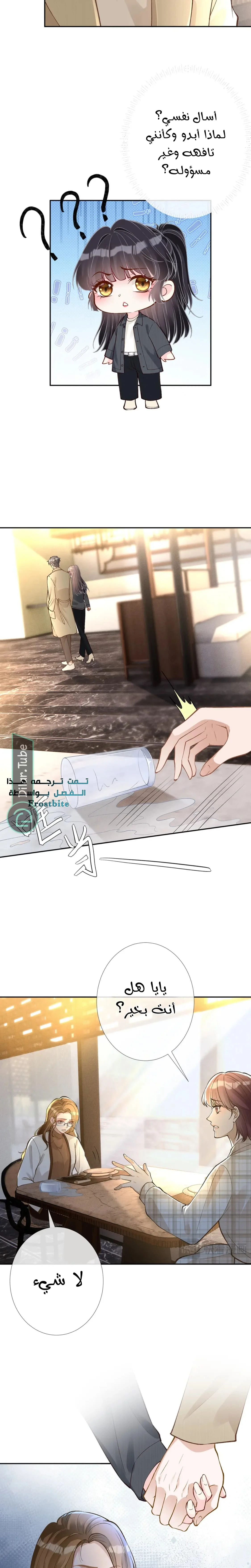 Read Holding My Mask Tightly AR Manga Online