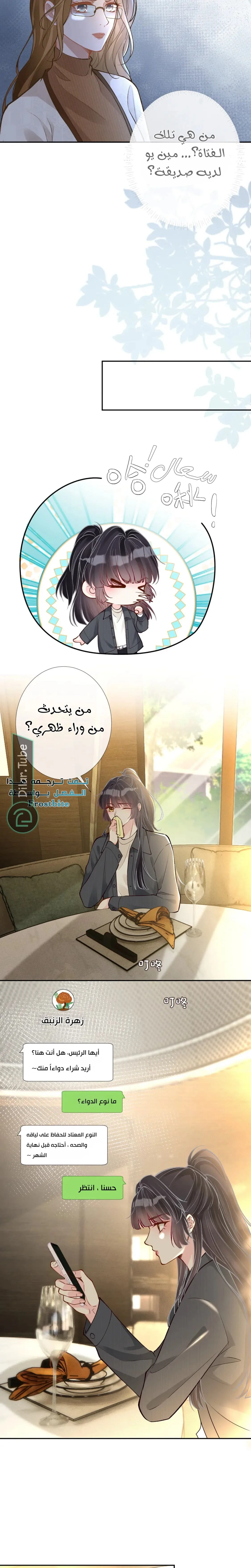 Read Holding My Mask Tightly AR Manga Online