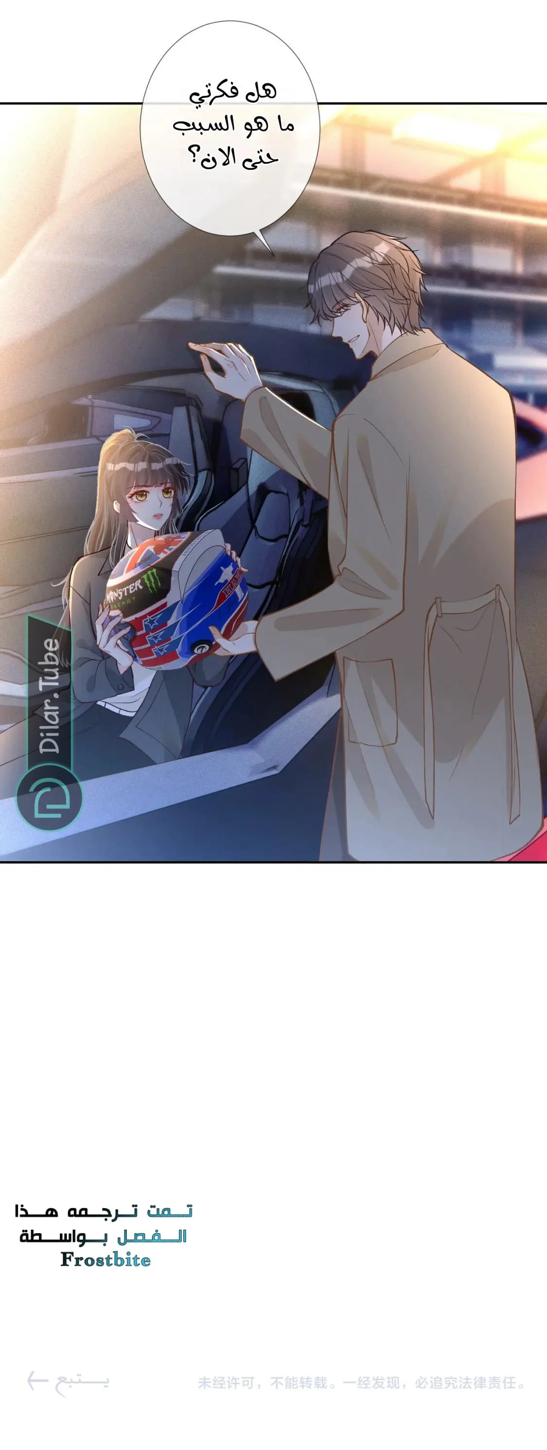 Read Holding My Mask Tightly AR Manga Online