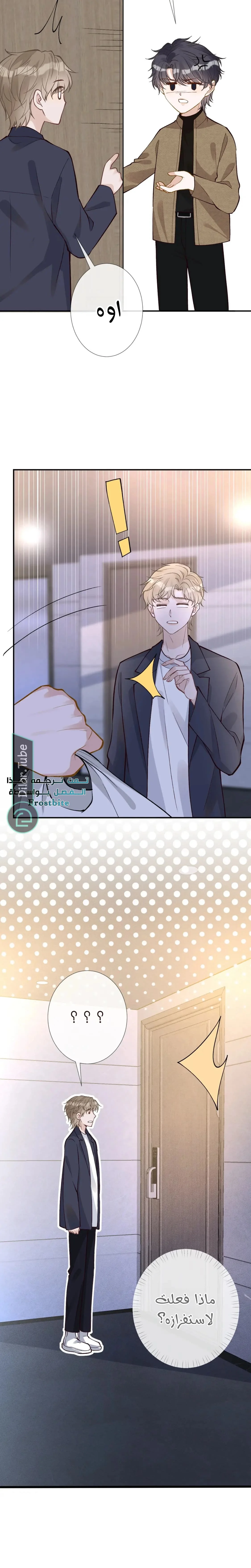 Read Holding My Mask Tightly AR Manga Online