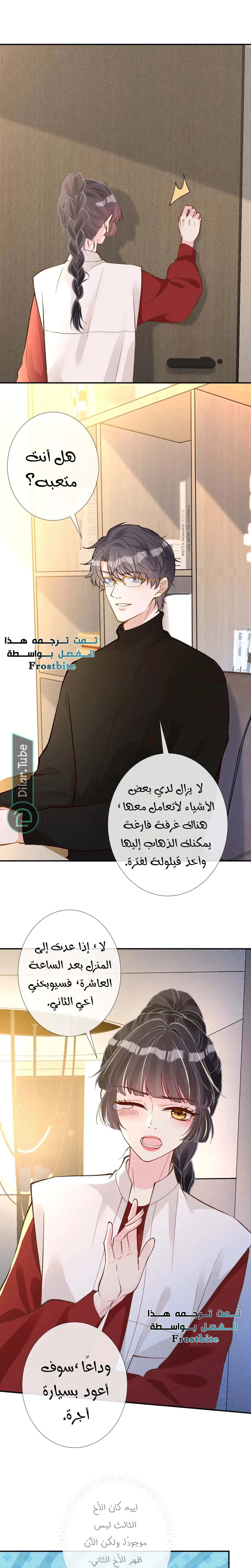 Read Holding My Mask Tightly AR Manga Online
