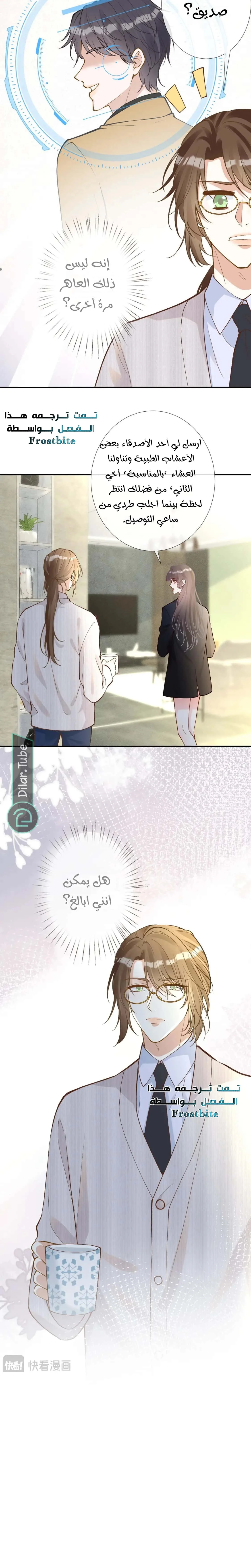 Read Holding My Mask Tightly AR Manga Online