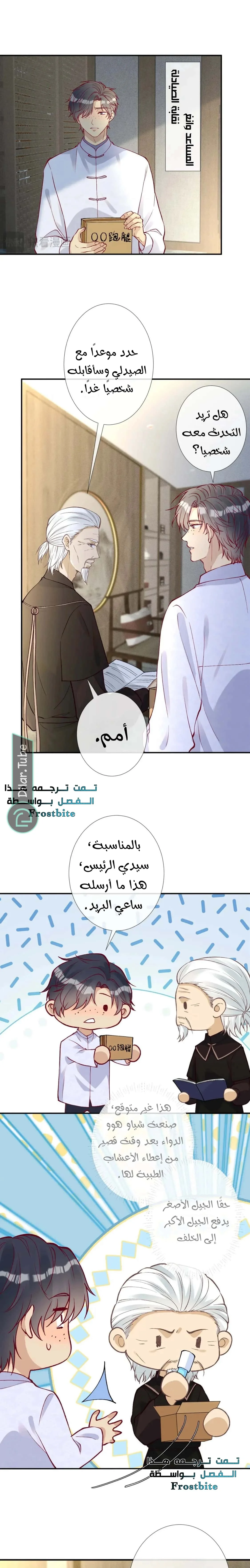 Read Holding My Mask Tightly AR Manga Online