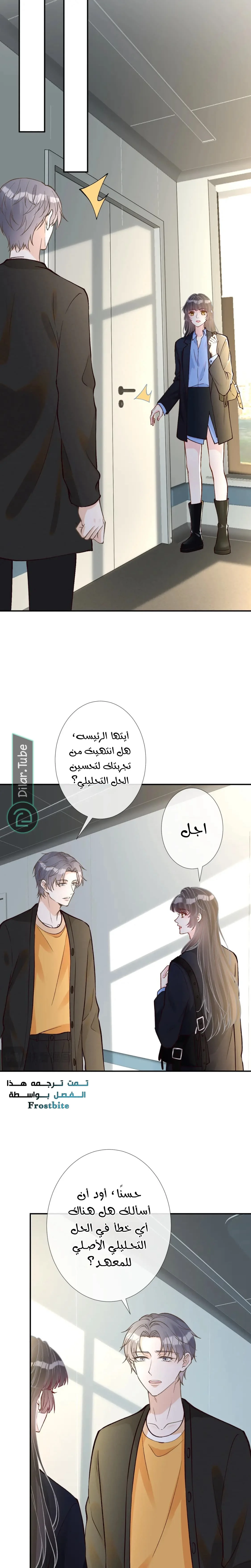 Read Holding My Mask Tightly AR Manga Online