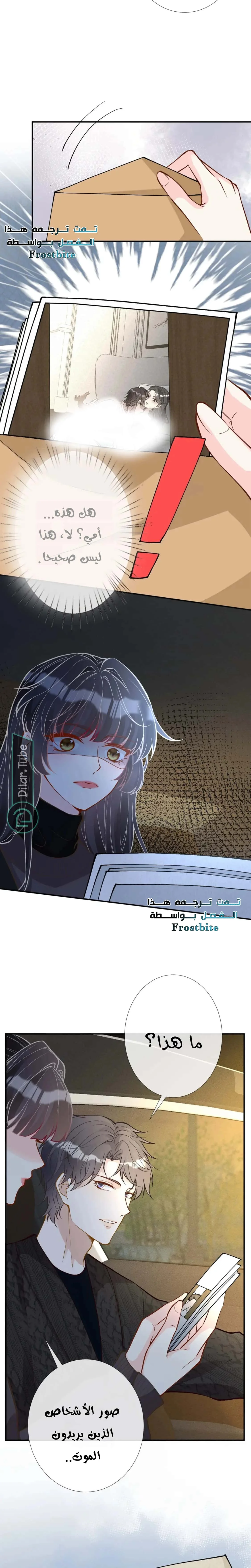 Read Holding My Mask Tightly AR Manga Online