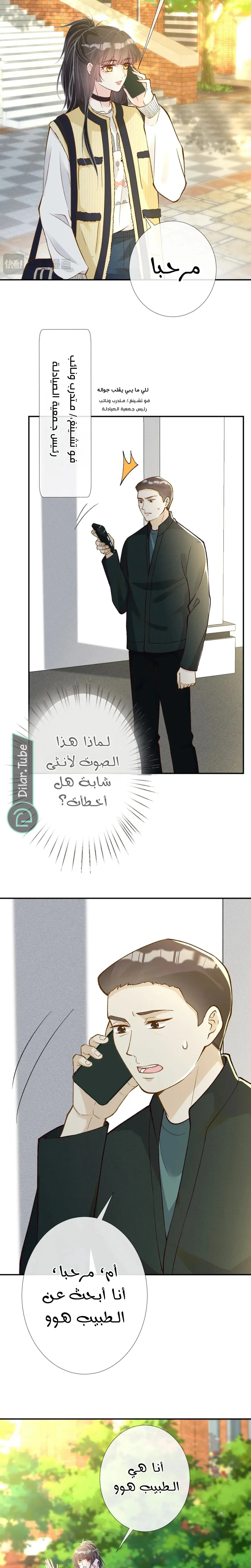 Read Holding My Mask Tightly AR Manga Online