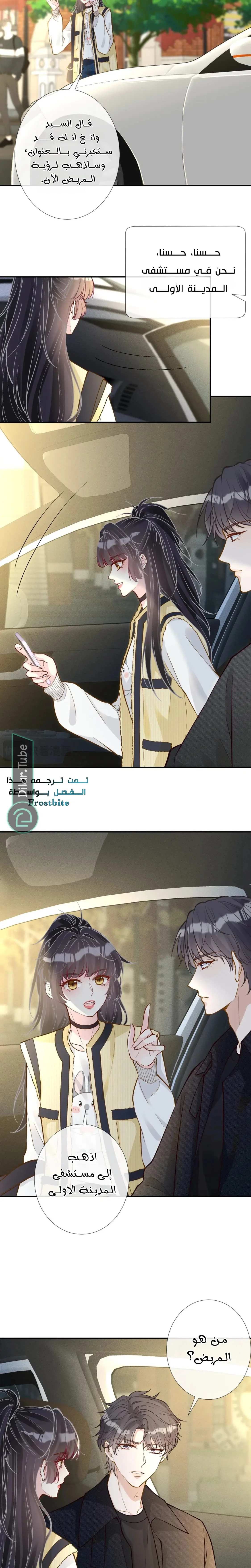 Read Holding My Mask Tightly AR Manga Online