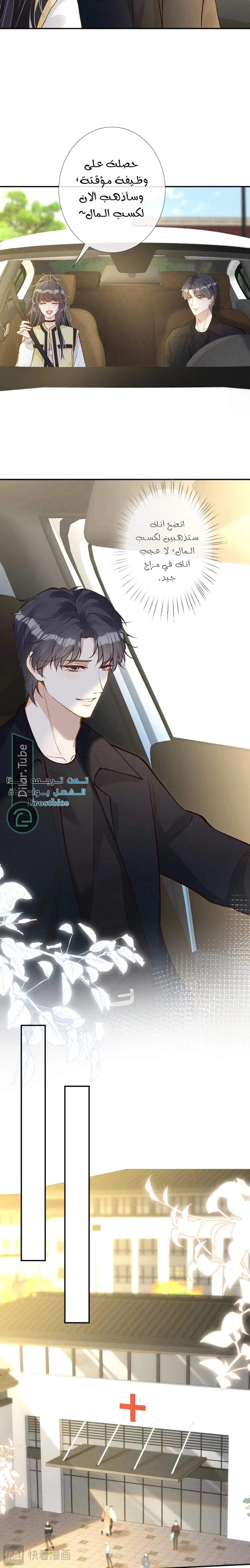 Read Holding My Mask Tightly AR Manga Online
