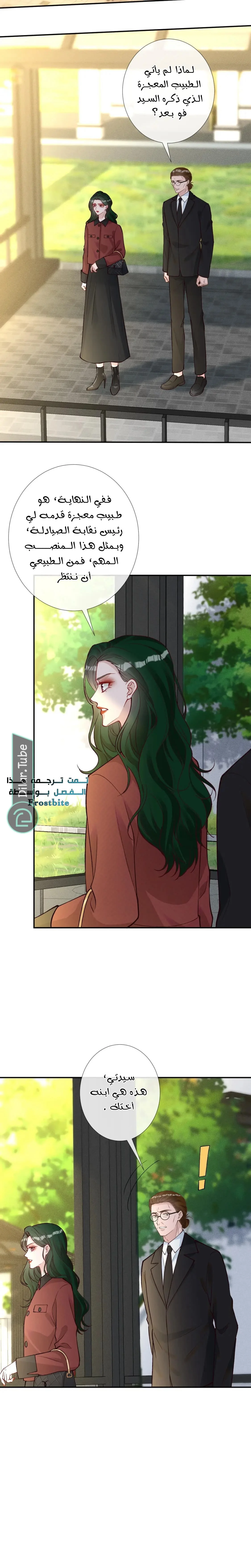Read Holding My Mask Tightly AR Manga Online