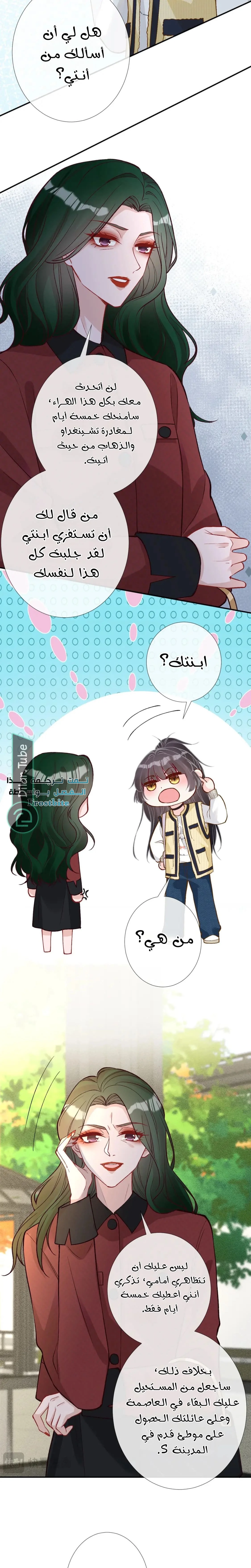 Read Holding My Mask Tightly AR Manga Online