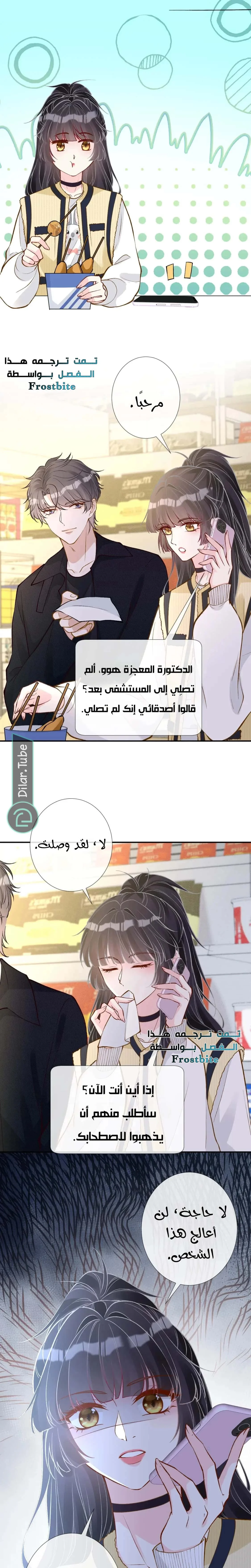 Read Holding My Mask Tightly AR Manga Online