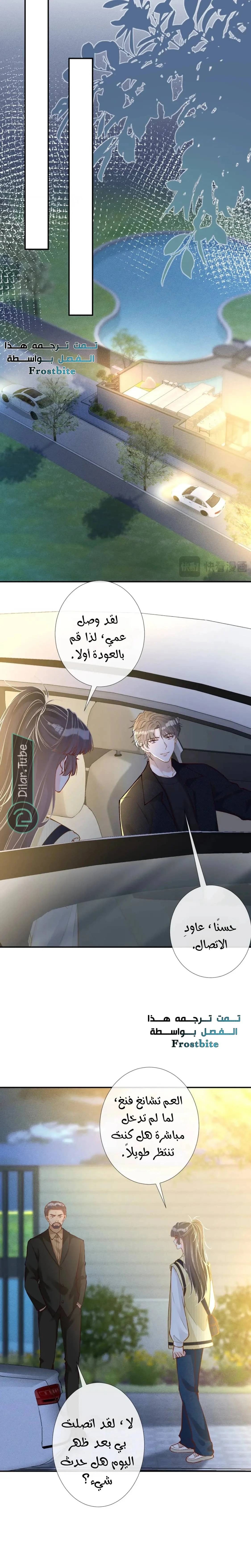 Read Holding My Mask Tightly AR Manga Online