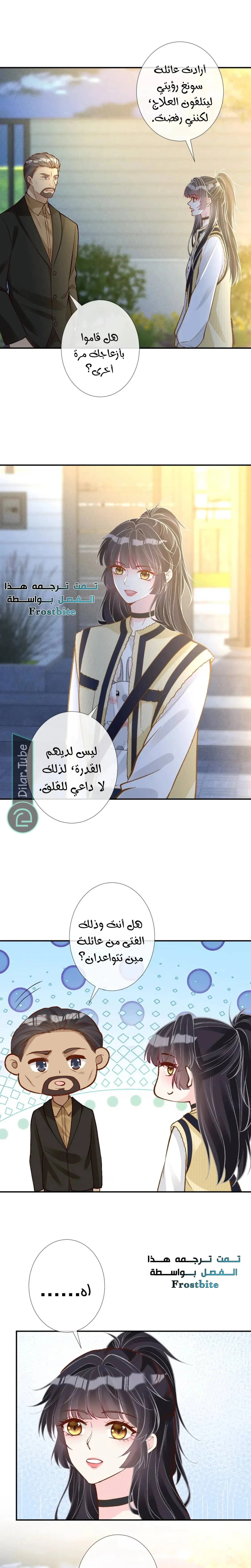 Read Holding My Mask Tightly AR Manga Online