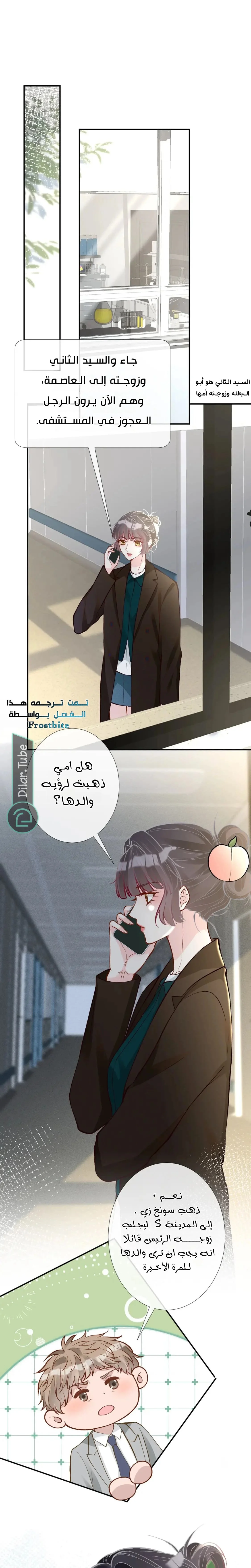 Read Holding My Mask Tightly AR Manga Online