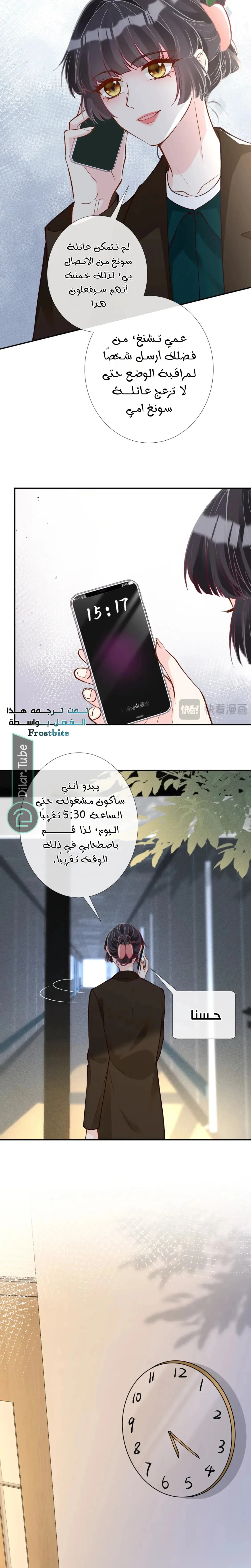 Read Holding My Mask Tightly AR Manga Online