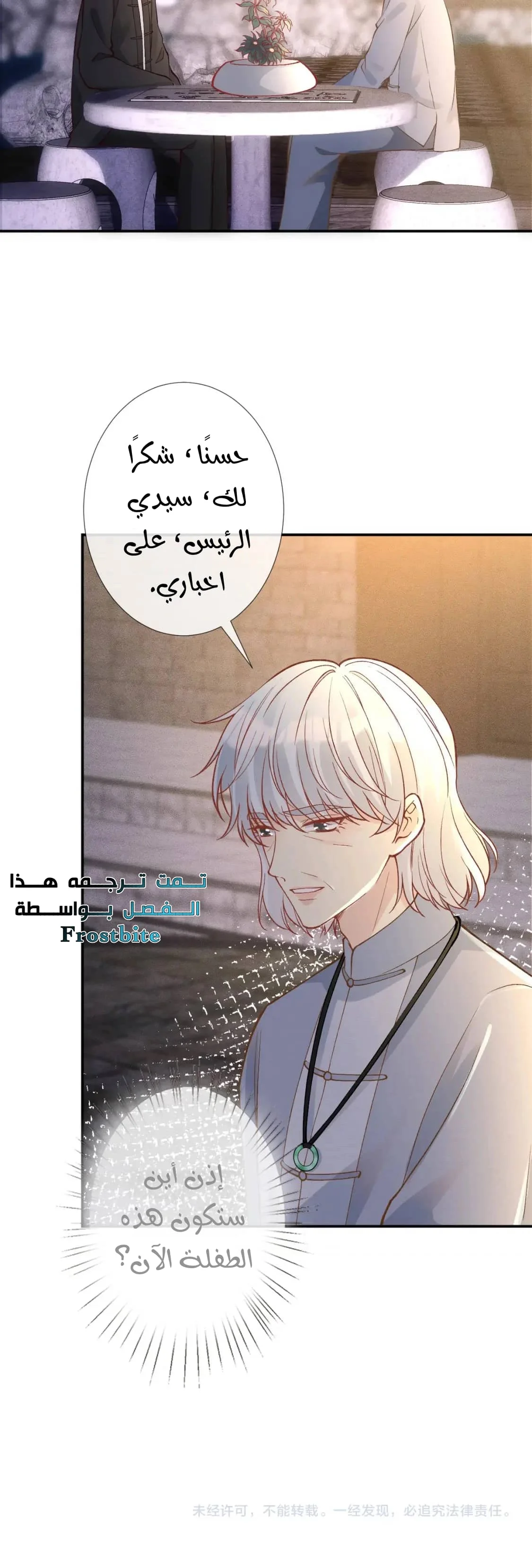 Read Holding My Mask Tightly AR Manga Online