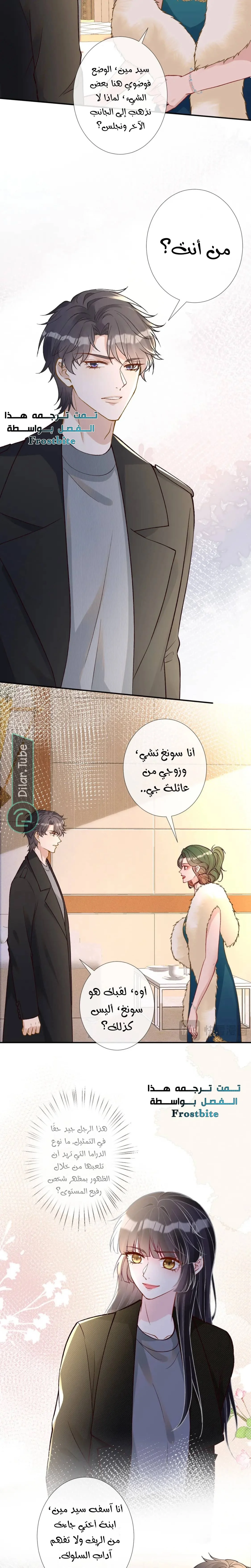 Read Holding My Mask Tightly AR Manga Online