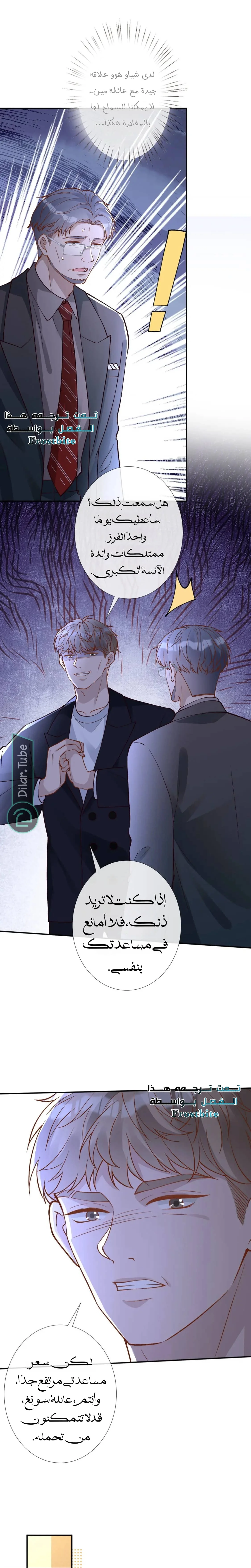 Read Holding My Mask Tightly AR Manga Online