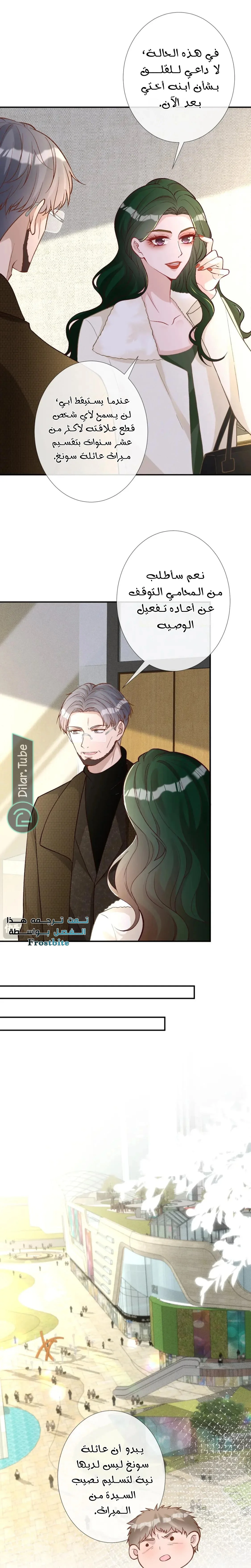 Read Holding My Mask Tightly AR Manga Online