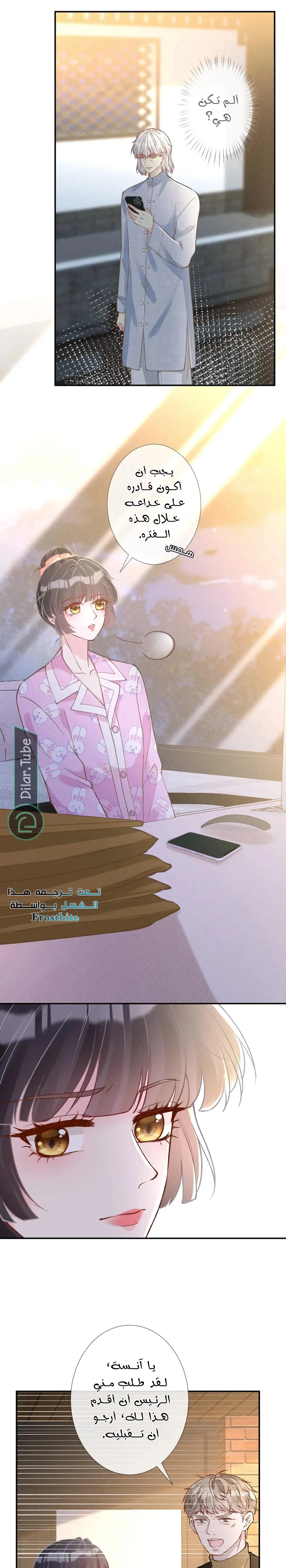 Read Holding My Mask Tightly AR Manga Online