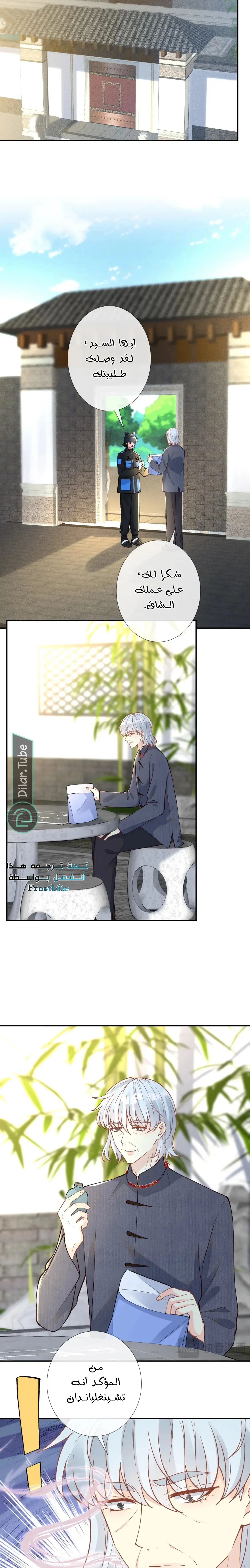 Read Holding My Mask Tightly AR Manga Online