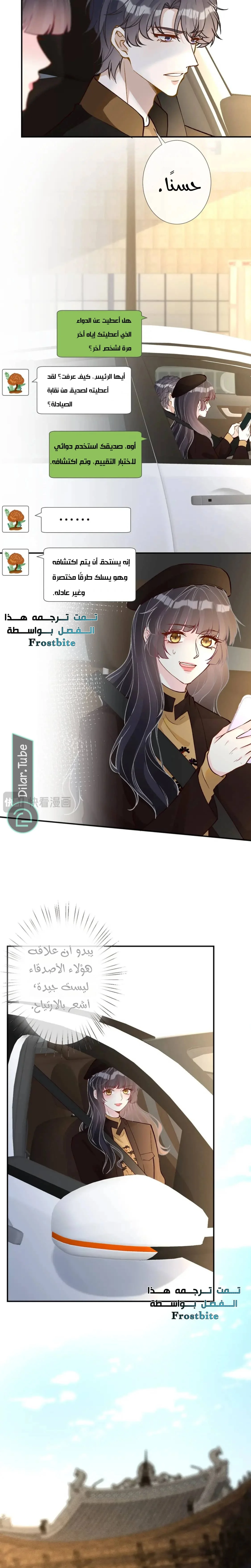 Read Holding My Mask Tightly AR Manga Online