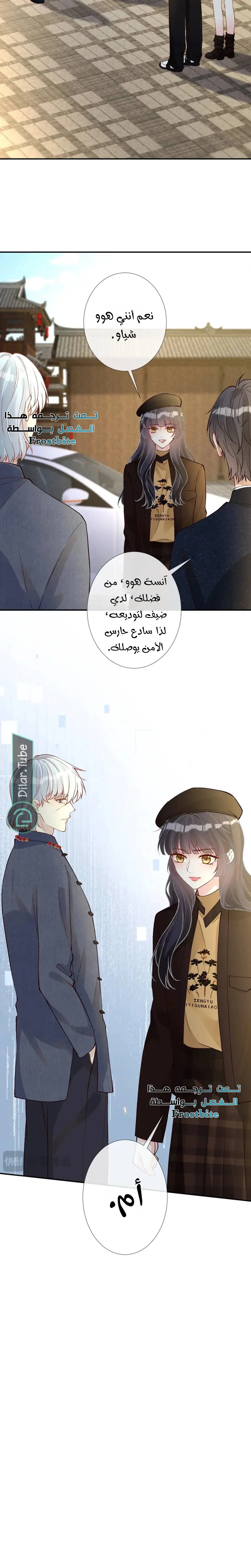 Read Holding My Mask Tightly AR Manga Online