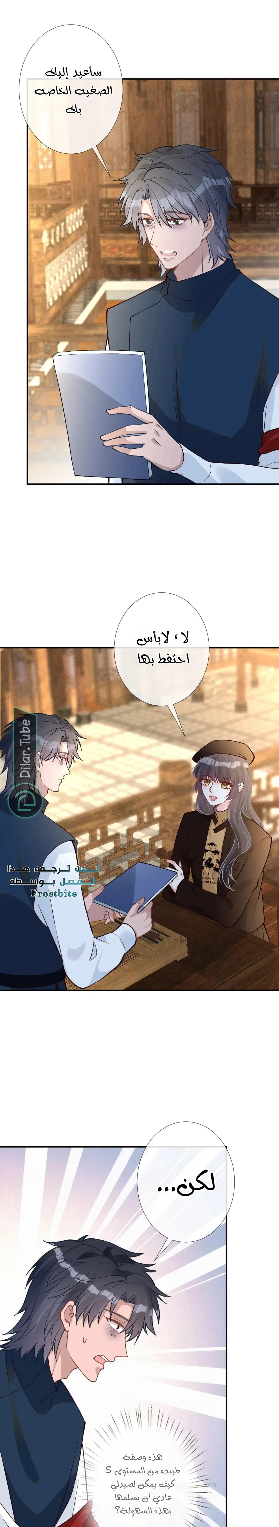 Read Holding My Mask Tightly AR Manga Online