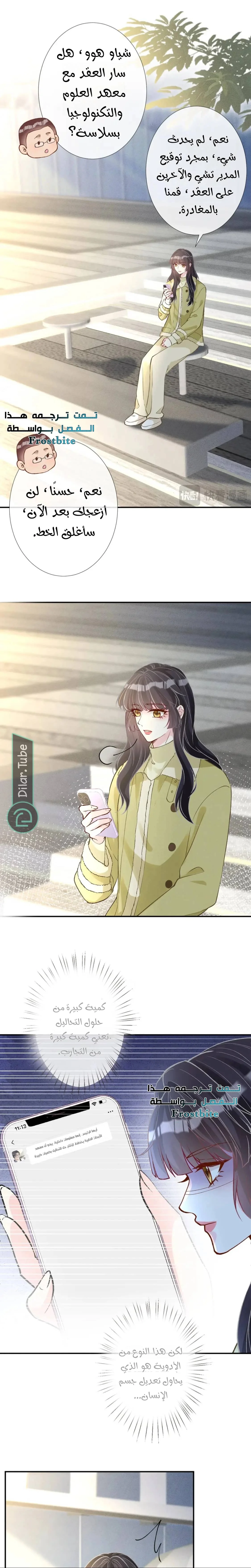 Read Holding My Mask Tightly AR Manga Online