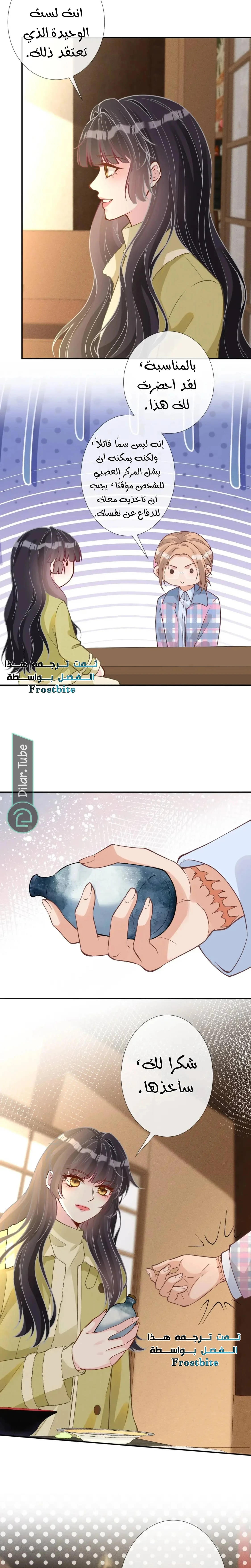 Read Holding My Mask Tightly AR Manga Online