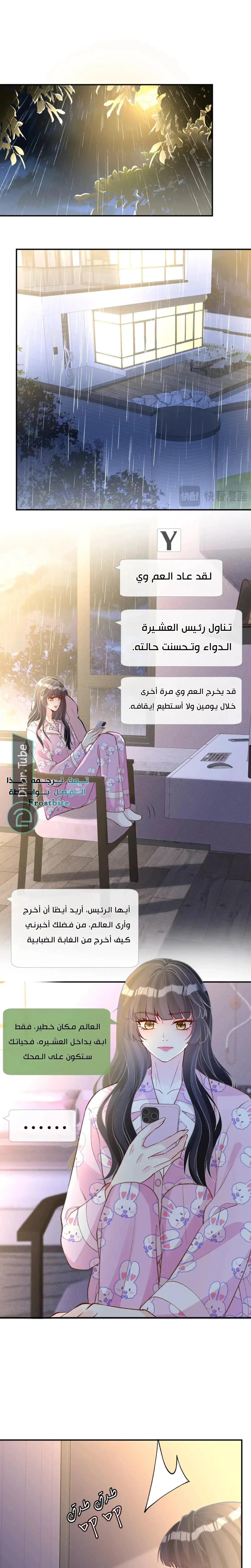 Read Holding My Mask Tightly AR Manga Online