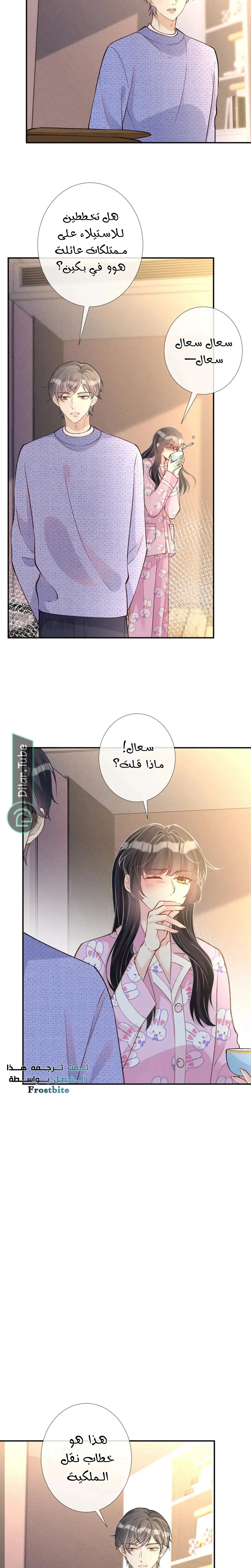 Read Holding My Mask Tightly AR Manga Online