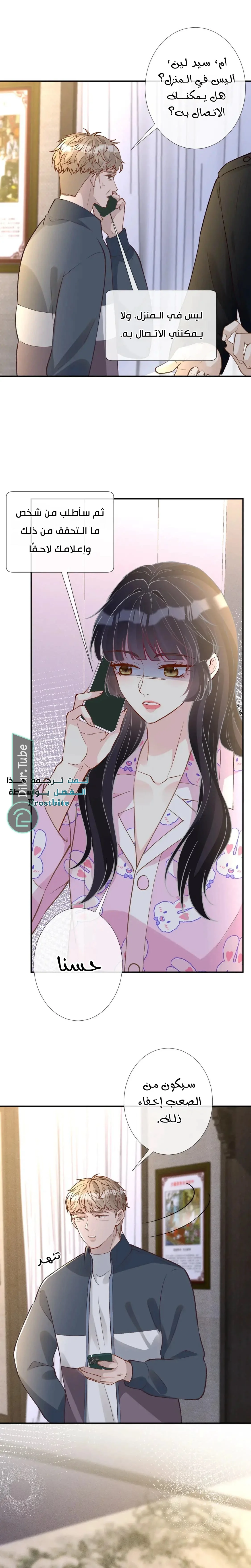 Read Holding My Mask Tightly AR Manga Online