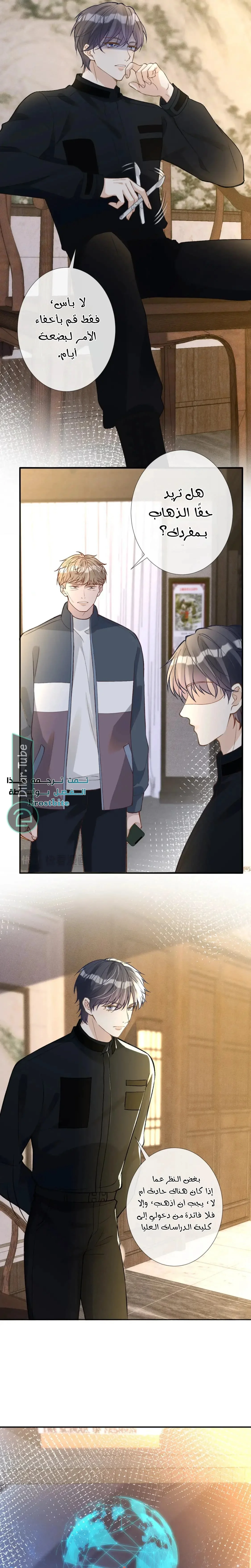 Read Holding My Mask Tightly AR Manga Online