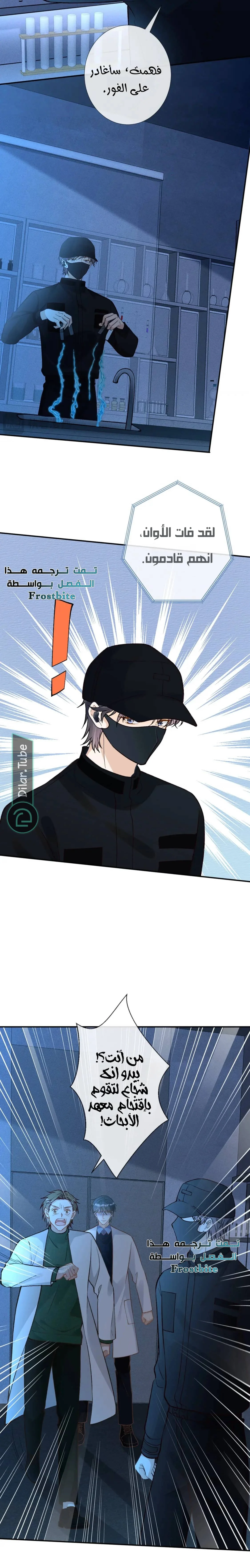 Read Holding My Mask Tightly AR Manga Online