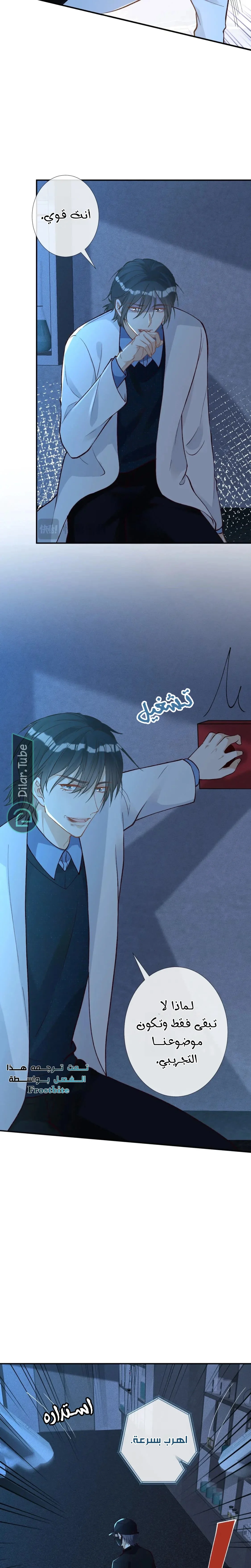 Read Holding My Mask Tightly AR Manga Online